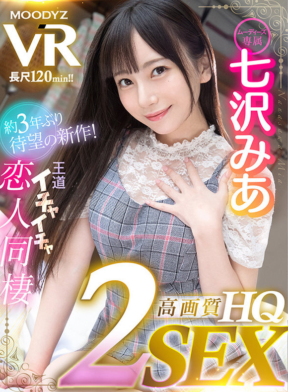 AV女優 七沢みあが高校の同級生で一緒に登下校できたら最高だろうな！ 16