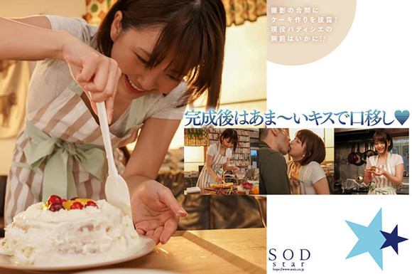 SODからエッチなことが大好きなパティシエ星乃莉子がもっと味わい深い人生にしたいとAVデビュー！ 14