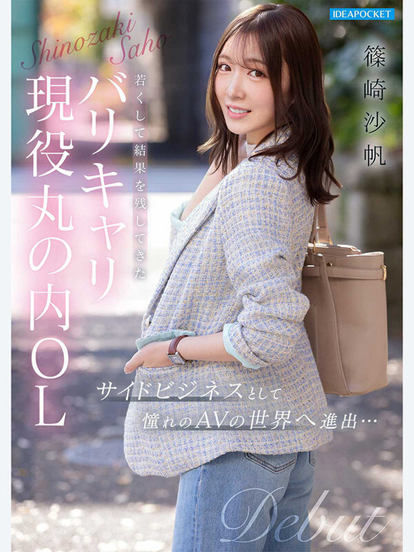 丸の内でピッと働くシゴデキゆるふわ美女OLがAVデビュー！ 11