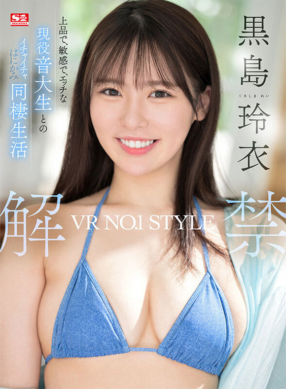 エスワンの新人AV女優 黒島玲衣が初のVRAVを出したぞ！ 13