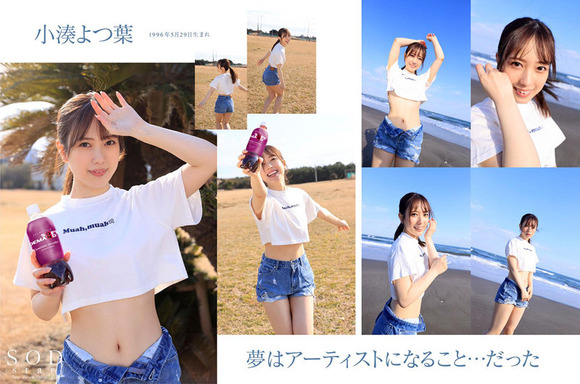元アイドルの新人AV女優 小湊よつ葉が写真集を出すぞ！ 5