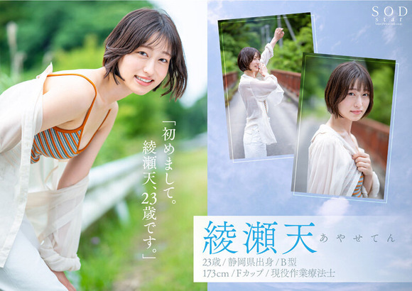 SODから高身長Ｆカップ美人の逸材がＡＶデビューするぞー！ 3