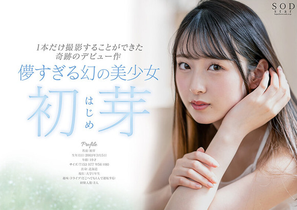 1本だけ撮影することができた幻の美少女がAVデビュー！ 3