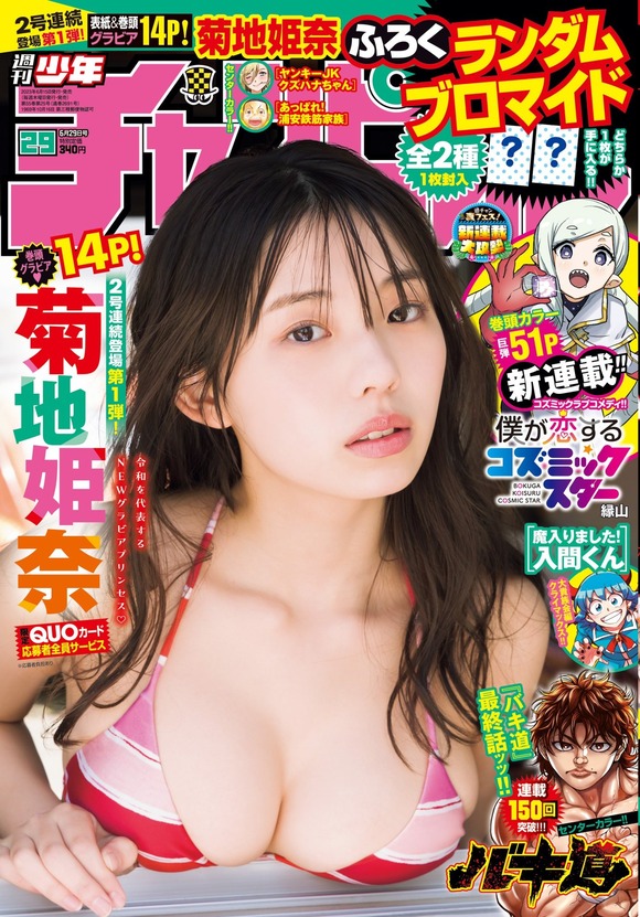 菊地姫奈さん、雑誌の表紙になりすぎて最早把握しきれない 5