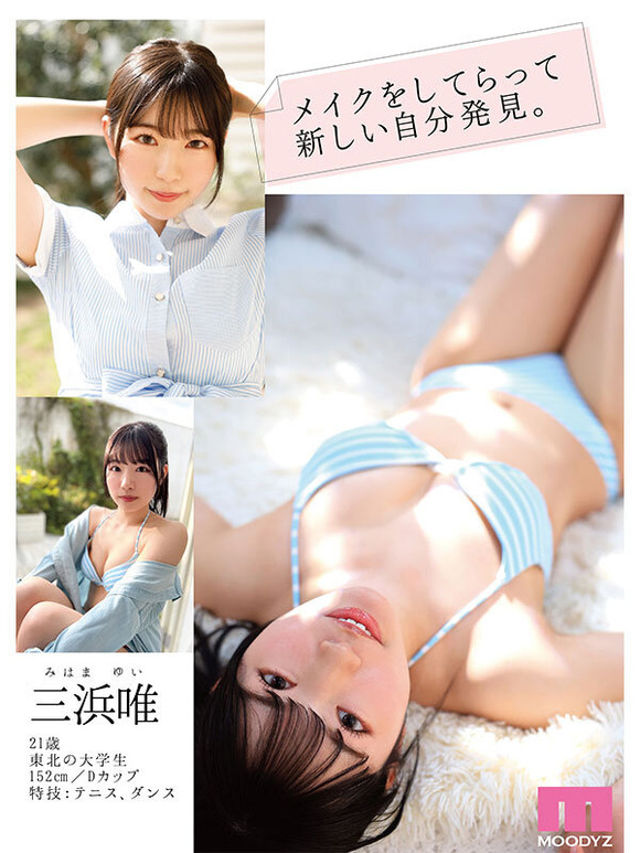 東北からやってきた未完成の原石な美少女がAVデビュー！ 9