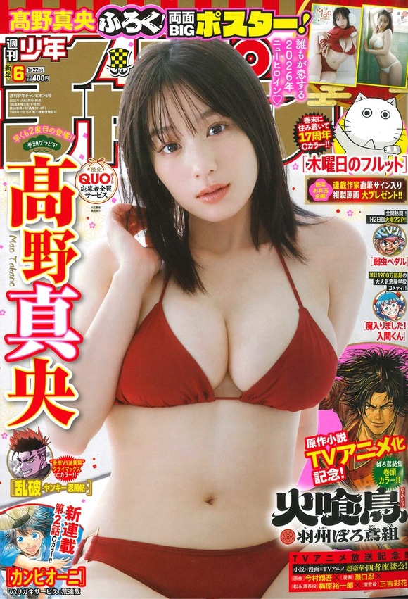 2026年のヒロイン筆頭 髙野真央のムチムチボディは最高だな！