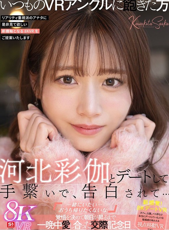 人気AV女優 河北彩伽がイケメンバレー選手と「超肉食ホテル密会」だと！？ 3