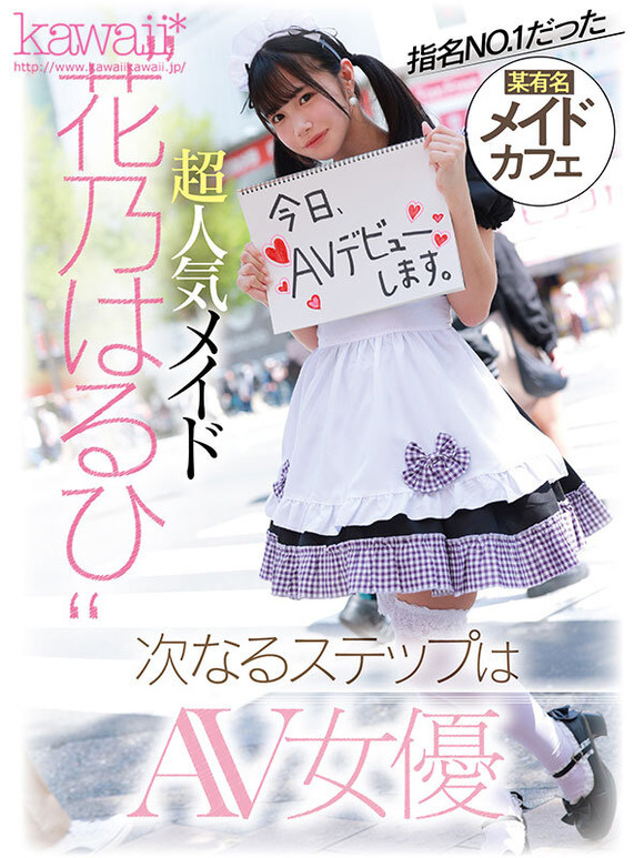 某有名メイドカフェのNo1嬢がAV女優に転生デビュー！ 4