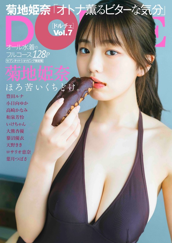昨今の雑誌の菊地姫奈を表紙にしとけば売れるやろという風潮 2