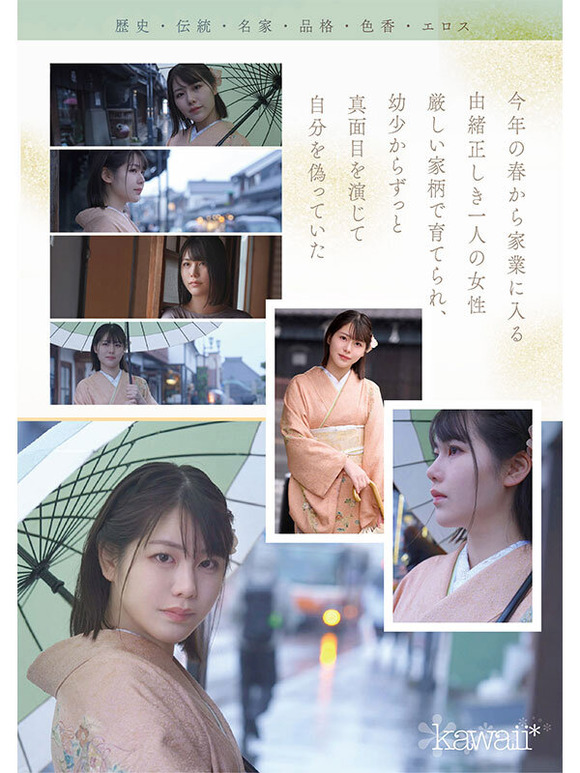 由緒正しき京都の老舗呉服問屋のご令嬢が厳しく育てられた反動で絶頂AVデビュー！ 5