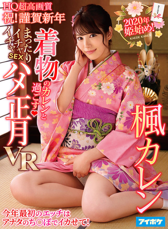 人気AV女優 楓カレンのVRプレミアムベストが６０％オフになってるぞ！ 6