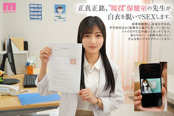 経験回数一回の現役保健室の先生が決意のAVデビューするぞ！ 3