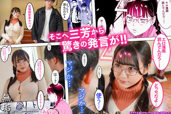 人気同人「オタク友達とのセックスは最高に気持ちいい」の実写作品が60％オフになってるぞ！ 5