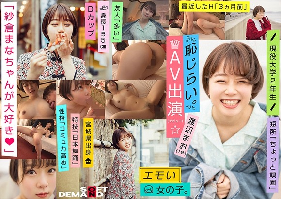 紗倉まなに憧れてデビューした高学歴AV女優渡辺まおが活動休止した件 9