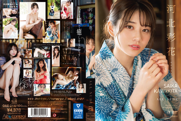 河北彩花が新作AVとヌードイメビを同時に出すぞー！ 13
