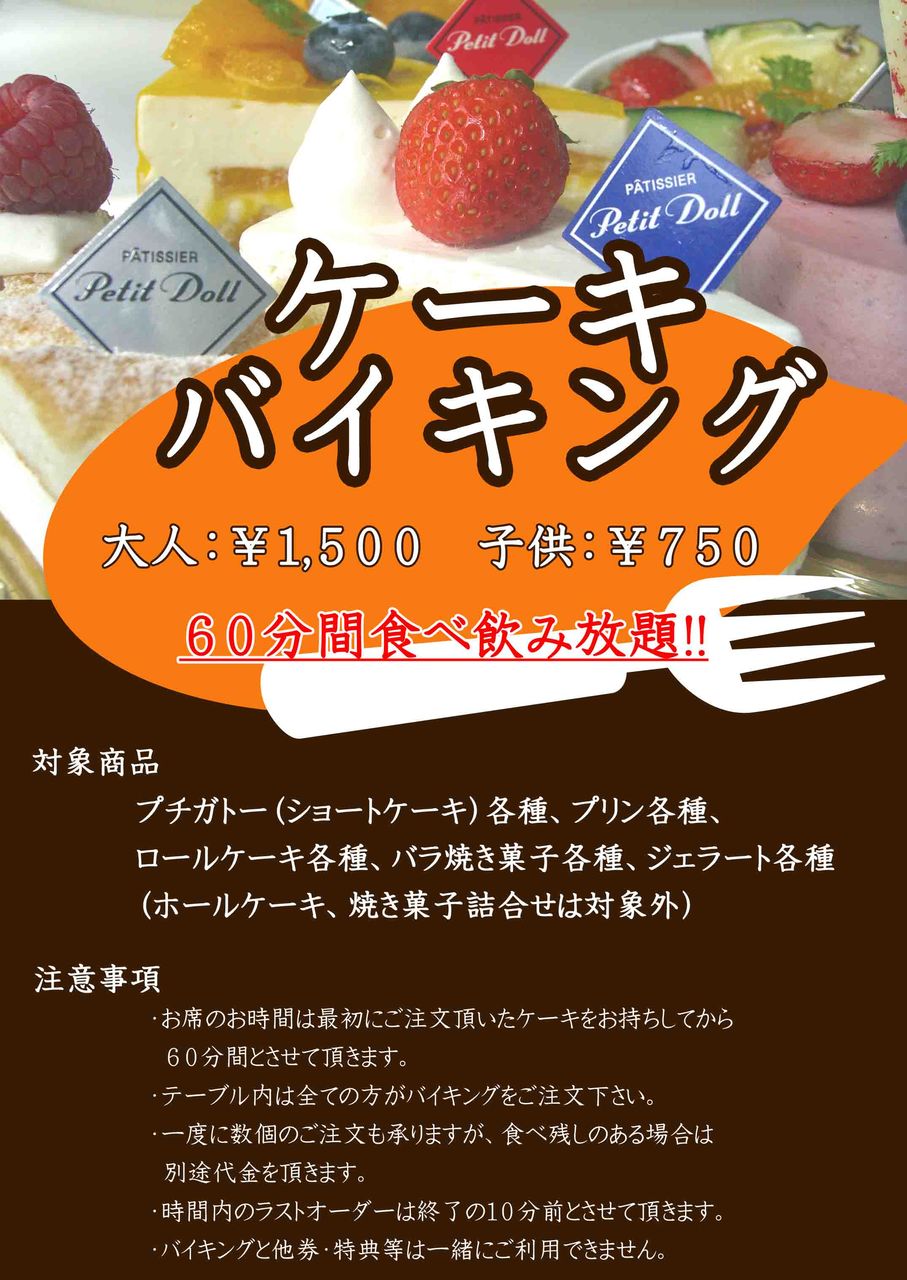 ケーキバイキング 美味しいケーキ プティドール ケーキバイキング 美味しいケーキ プティドール