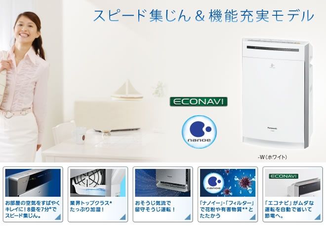 パナソニック【PM2.5対応】加湿空気清浄機 ナノイー搭載 24畳相当
