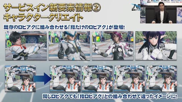 Pso2 Ngs 既存のロビアクに組み合わせる 指だけのロビアク が登場 ぷそに速報 Pso2 Pso2 Ngs Pso2es イドラまとめ