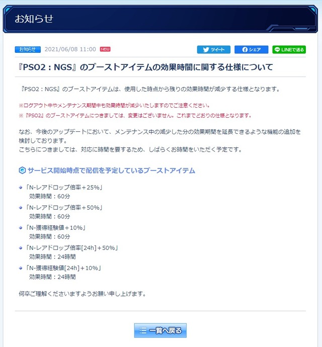 Pso2悲報 Ngsのブーストアイテム ログアウト中も効果時間を消費してくれる親切仕様だった模様 ぷそに速報 Pso2ngs Pso2es イドラまとめ