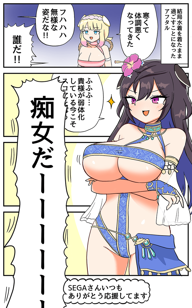 痴女水着ホルちゃん