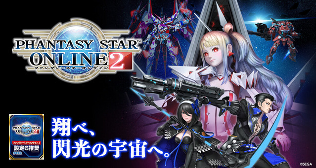 pso2_title