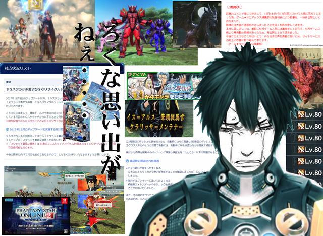 Pso2 Ngsの前に民度を振り返る ぷそに速報 Pso2 Pso2 Ngs Pso2es イドラまとめ