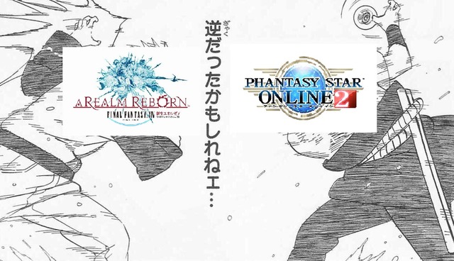 Pso2とff14 どうしてここまで圧倒的な差がついてしまったのか ぷそに速報 Pso2ngs Pso2es イドラまとめ Pso2とff14 どうしてここまで圧倒的な差がついてしまったのか ぷそに速報 Pso2ngs Pso2es イドラまとめ