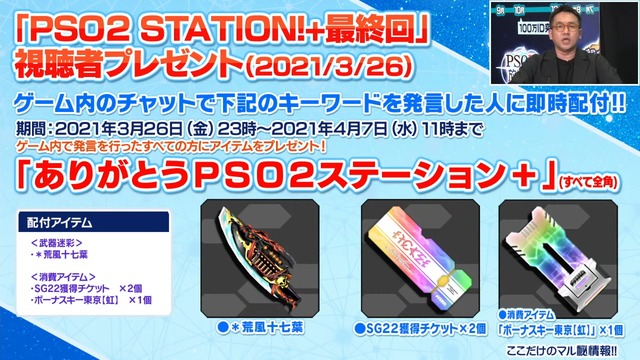 Pso2 3 26生放送最終回葬式スレ ぷそに速報 Pso2ngs Pso2es イドラまとめ