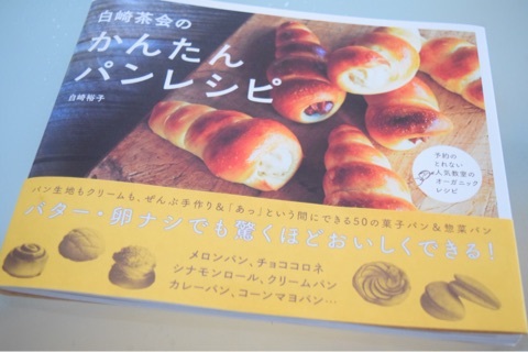 ポリ袋で低温長時間発酵 白崎裕子さんのパンにハマる まんまるほっぺ のんびり楽しむ創作パン Powered By ライブドアブログ ポリ袋で低温長時間発酵 白崎裕子さんのパンにハマる まんまるほっぺ のんびり楽しむ創作パン Powered By ライブドアブログ