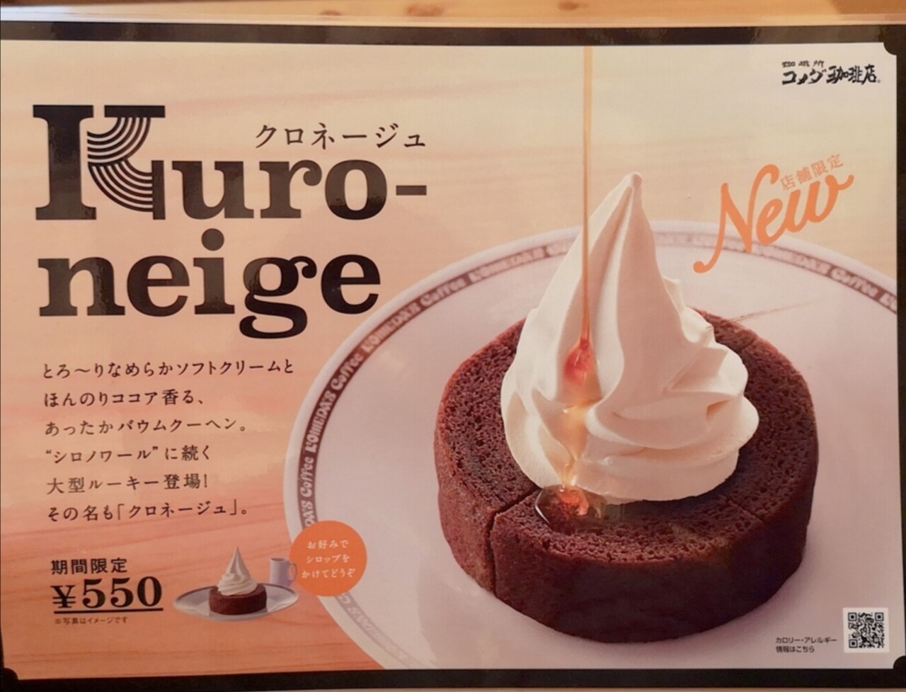 コメダ珈琲 店舗限定 クロネージュ まんまるほっぺ のんびり楽しむ創作パン Powered By ライブドアブログ