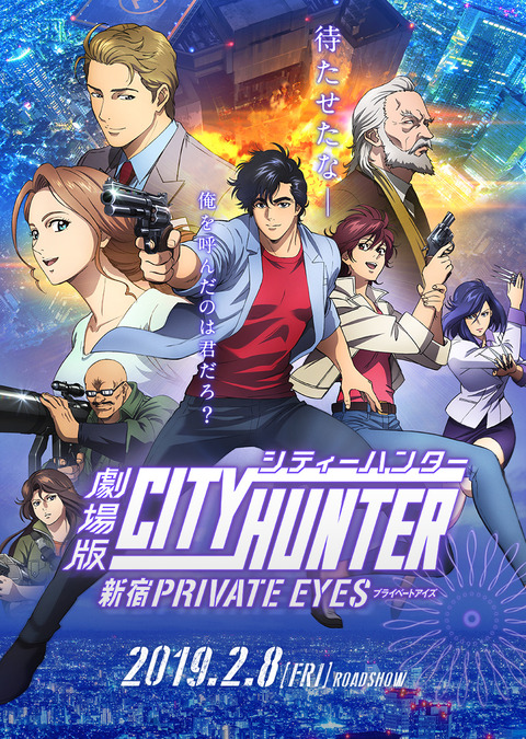 劇場版シティハンター