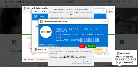 マイクロソフトのサポートを装った詐欺にご注意ください