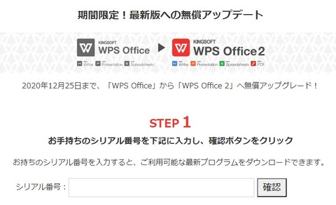 WPS無償アップデート