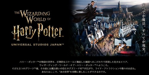 USJハリポタ