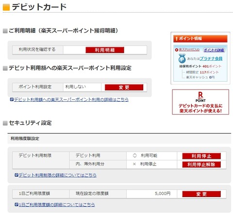 デビットカード設定