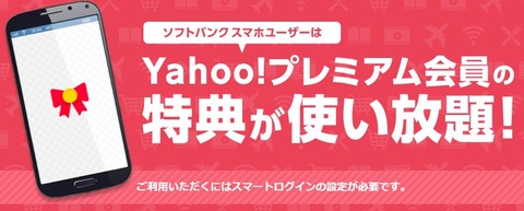 スマートログイン設定