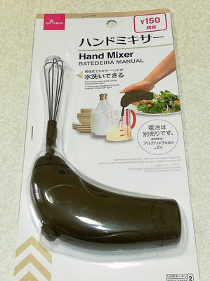 買って良かった100均ダイソーのハンドミキサー 質素倹約生活だっていいじゃない