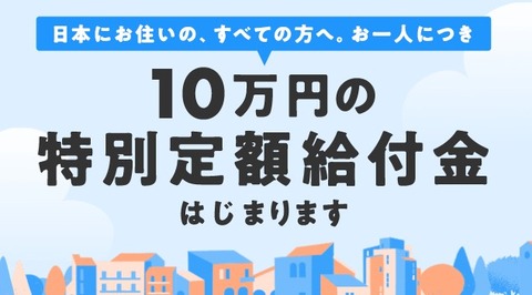 特別定額給付金