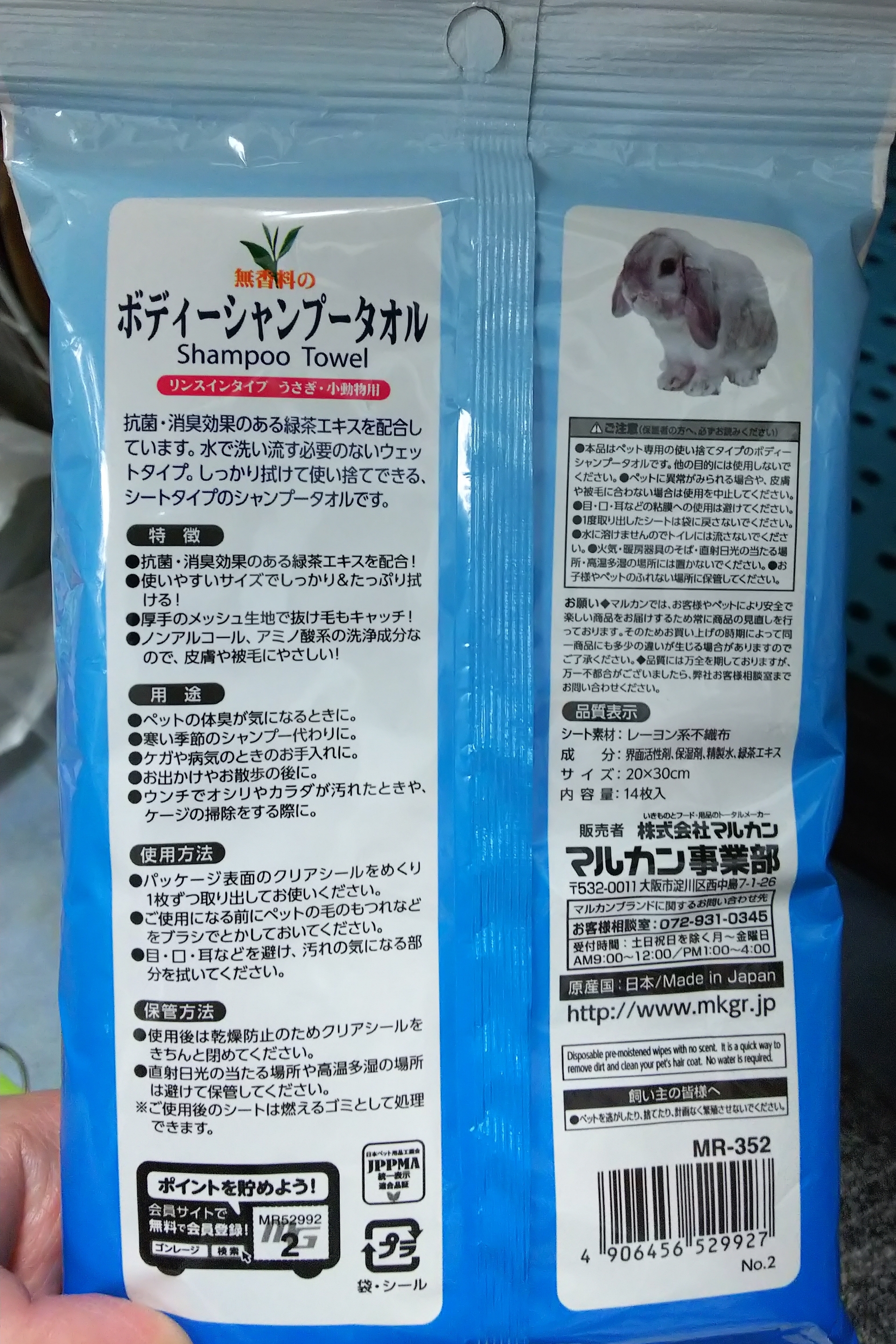 今度はぷうちゃんを ぺろぺろうさぎぷうの部屋