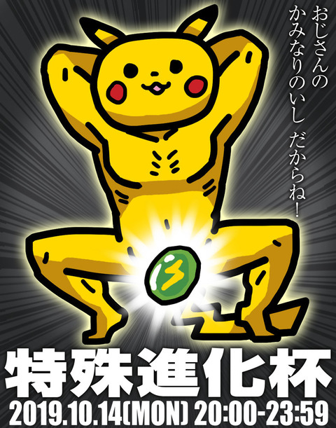 特殊進化杯 進化条件が複雑なポケモン達の戦い ぬログ 特殊進化杯 進化条件が複雑なポケモン達の戦い ぬログ