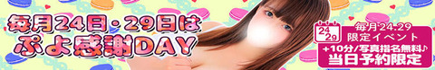 ぷよ感謝