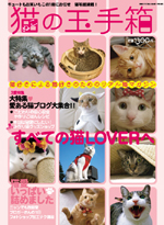 猫の玉手箱