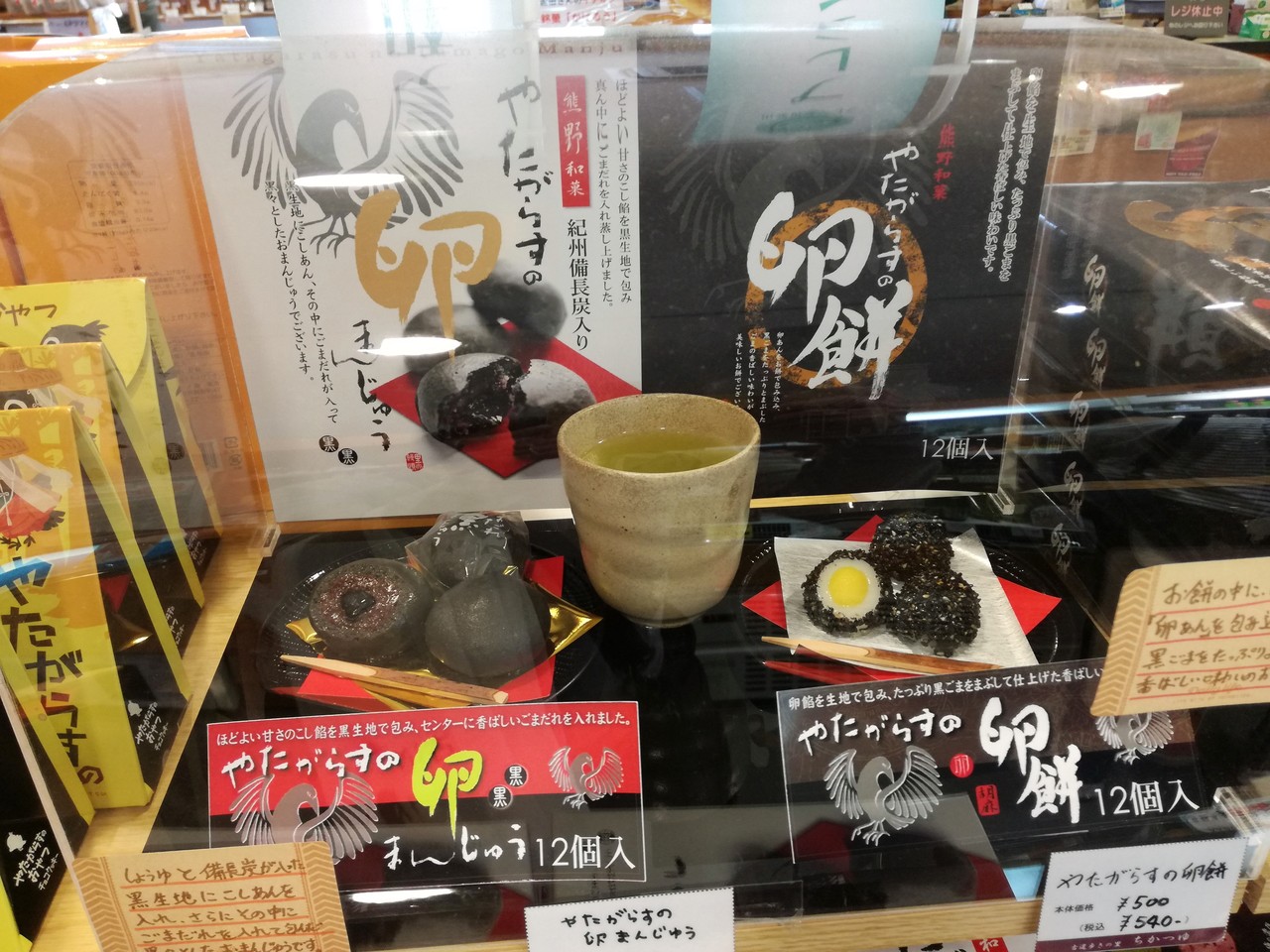 今日のあんこ 10 黒々としたまんじゅう やたがらすの卵 和歌山県 Puyomeのごはんできてるよ