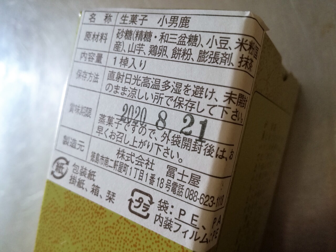 特別訳あり特価】 小男鹿 さおしか 一棹 標準 富士屋 徳島銘菓 和菓子 ギフト 贈答 globescoffers.com 特別訳あり特価】 小男鹿 さおしか 一棹 標準 富士屋 徳島銘菓 和菓子 ギフト 贈答 globescoffers.com