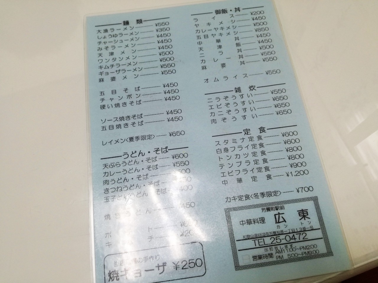 意外と旨いし 安い 中華料理 広東 Puyomeのごはんできてるよ 意外と旨いし 安い 中華料理 広東 Puyomeのごはんできてるよ