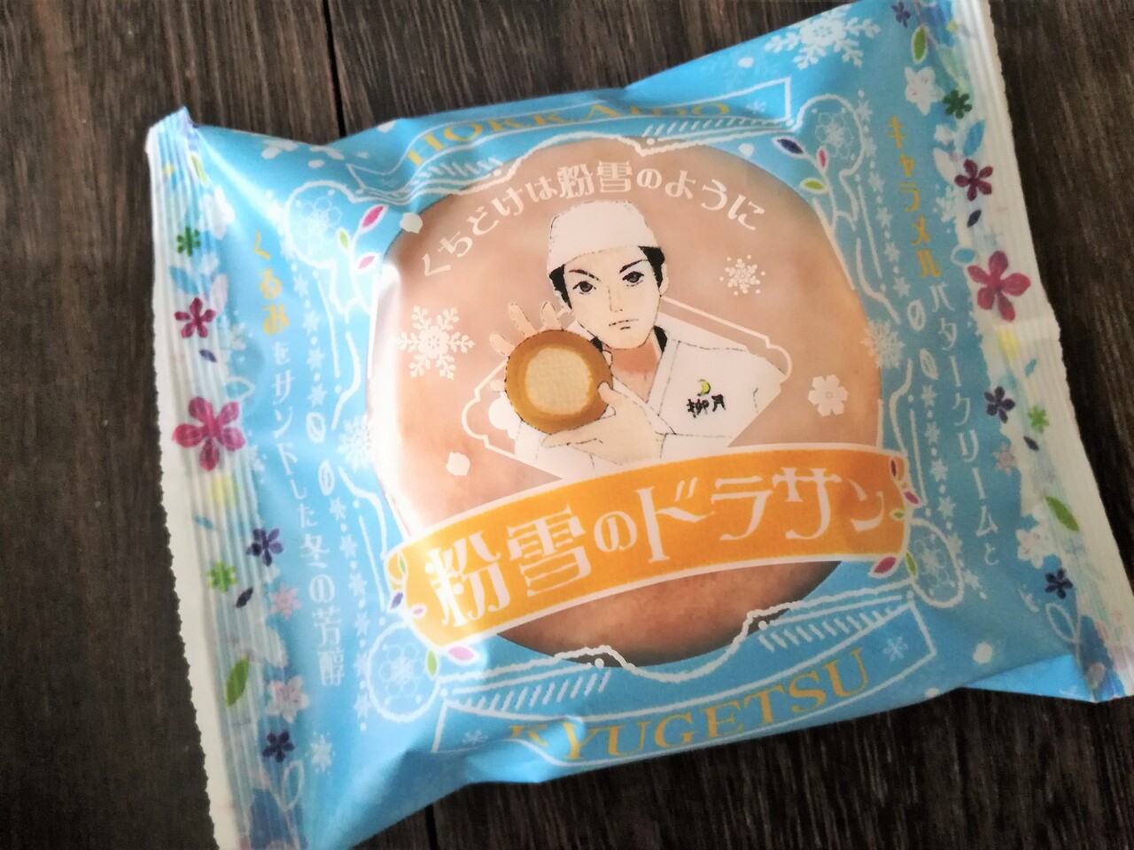 どら焼き クリームシリーズ 柳月 粉雪のドラサン 北海道 Puyomeのごはんできてるよ どら焼き クリームシリーズ 柳月 粉雪のドラサン 北海道 Puyomeのごはんできてるよ