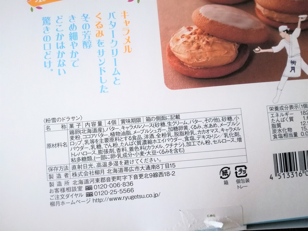 どら焼き クリームシリーズ 柳月 粉雪のドラサン 北海道 Puyomeのごはんできてるよ どら焼き クリームシリーズ 柳月 粉雪のドラサン 北海道 Puyomeのごはんできてるよ