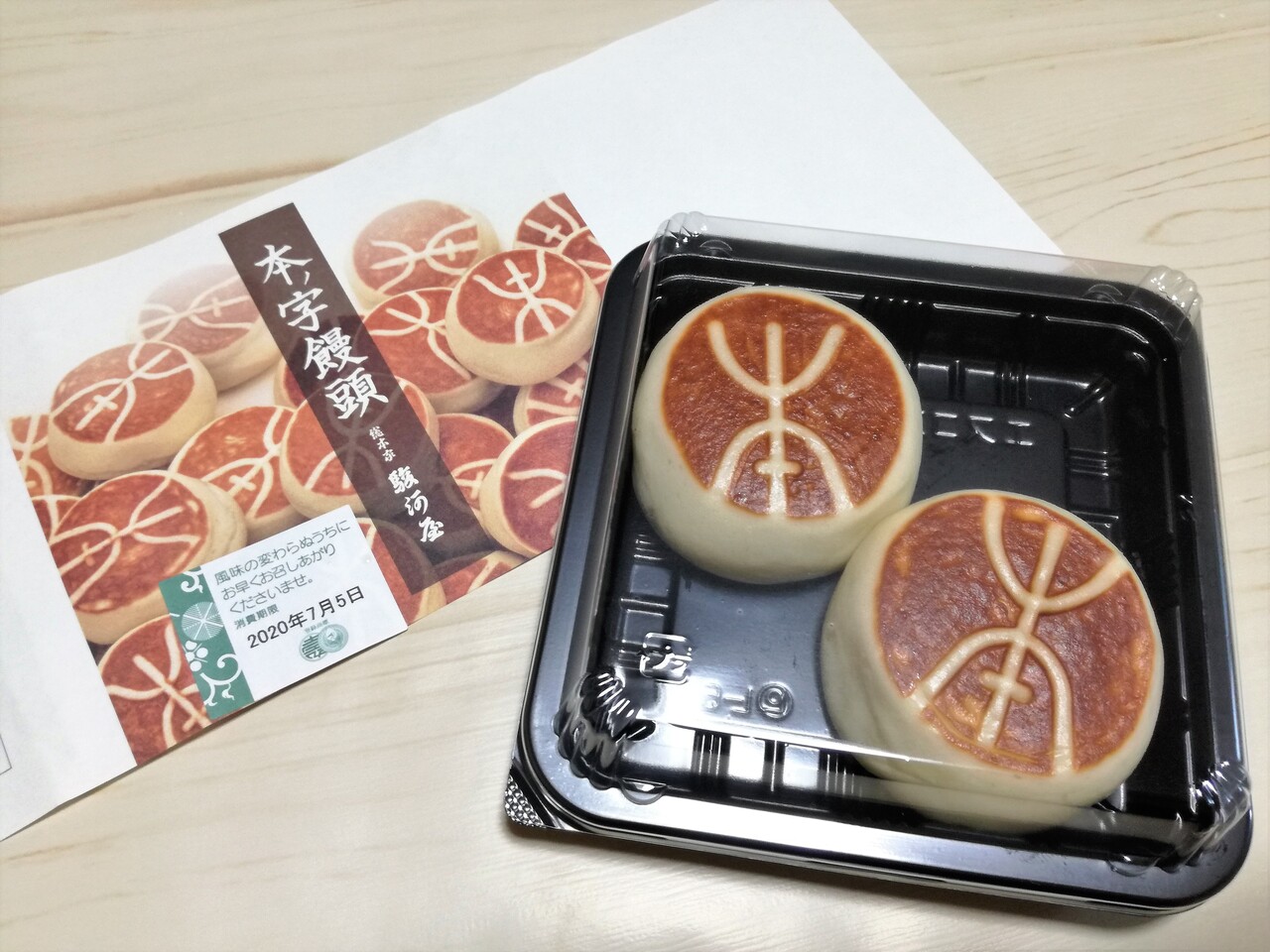 今日のあんこ 139 久しぶりの本ノ字饅頭 艸 和歌山県 Puyomeのごはんできてるよ