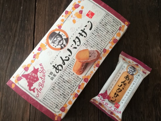 今日のあんこ#108 六花亭との双璧！？「柳月」のあんバタサン【北海道