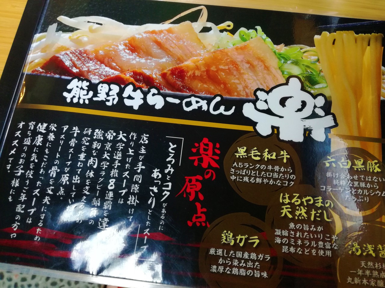 熊野灘釣り遠征 熊野牛ラーメン楽 ラク Puyomeのごはんできてるよ